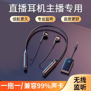 直播耳机无线监听声卡主播专用网红抖音户外带货唱歌录音耳返挂脖式蓝牙降噪运动耳麦半入耳式【一拖一】智能降噪+HIFI音质高保真|无感延迟|超...	