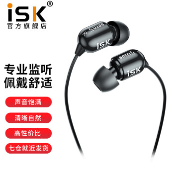 iSKsem5直播专业监听耳机长线入耳式耳塞手机电脑K歌高保真HIFI主播录音乐专用标配	